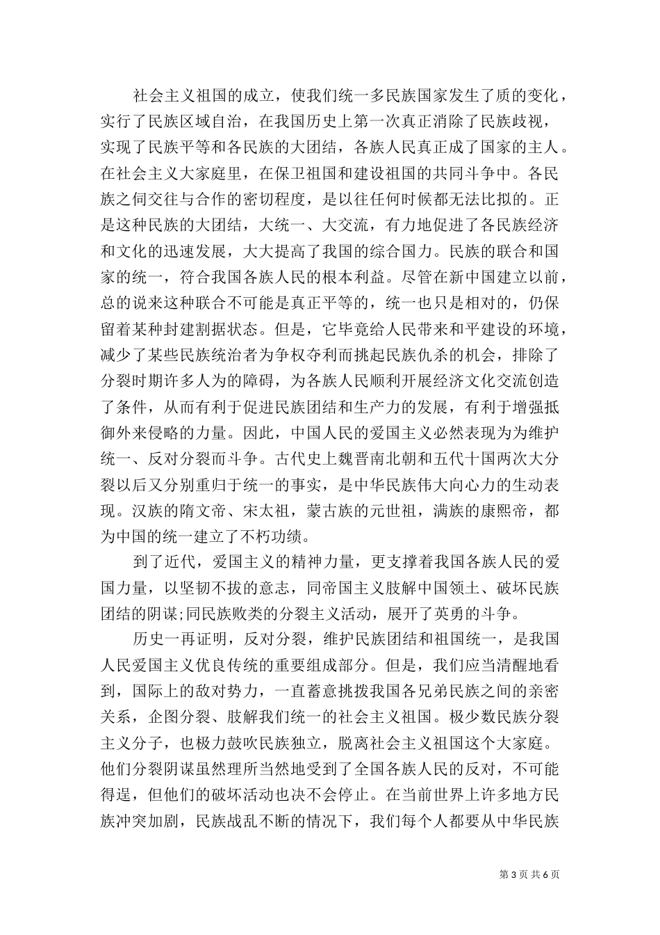 民族团结的心得体会范文（二）_第3页
