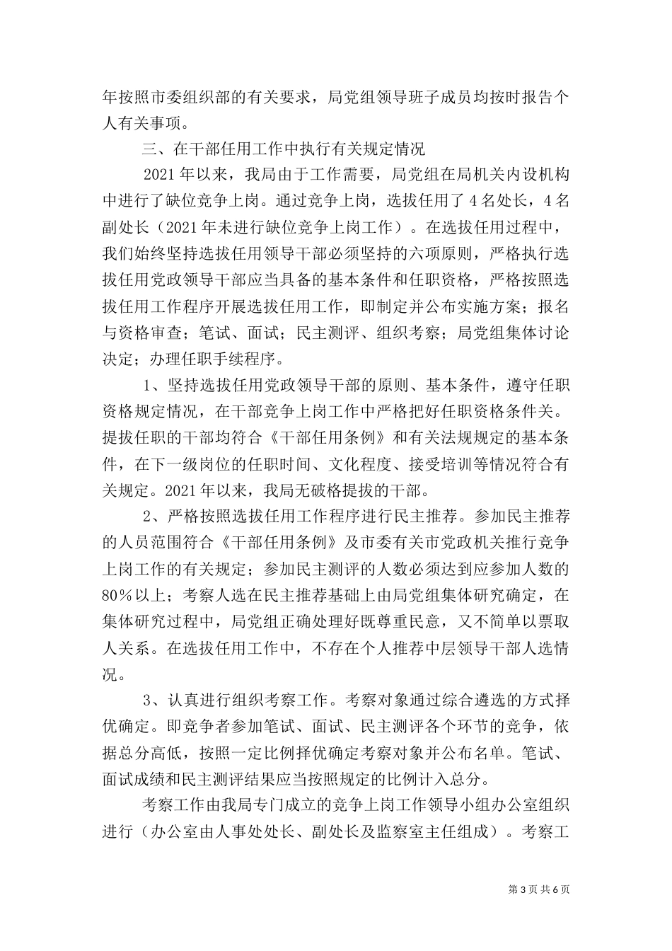 审计局整治自查情况报告（一）_第3页