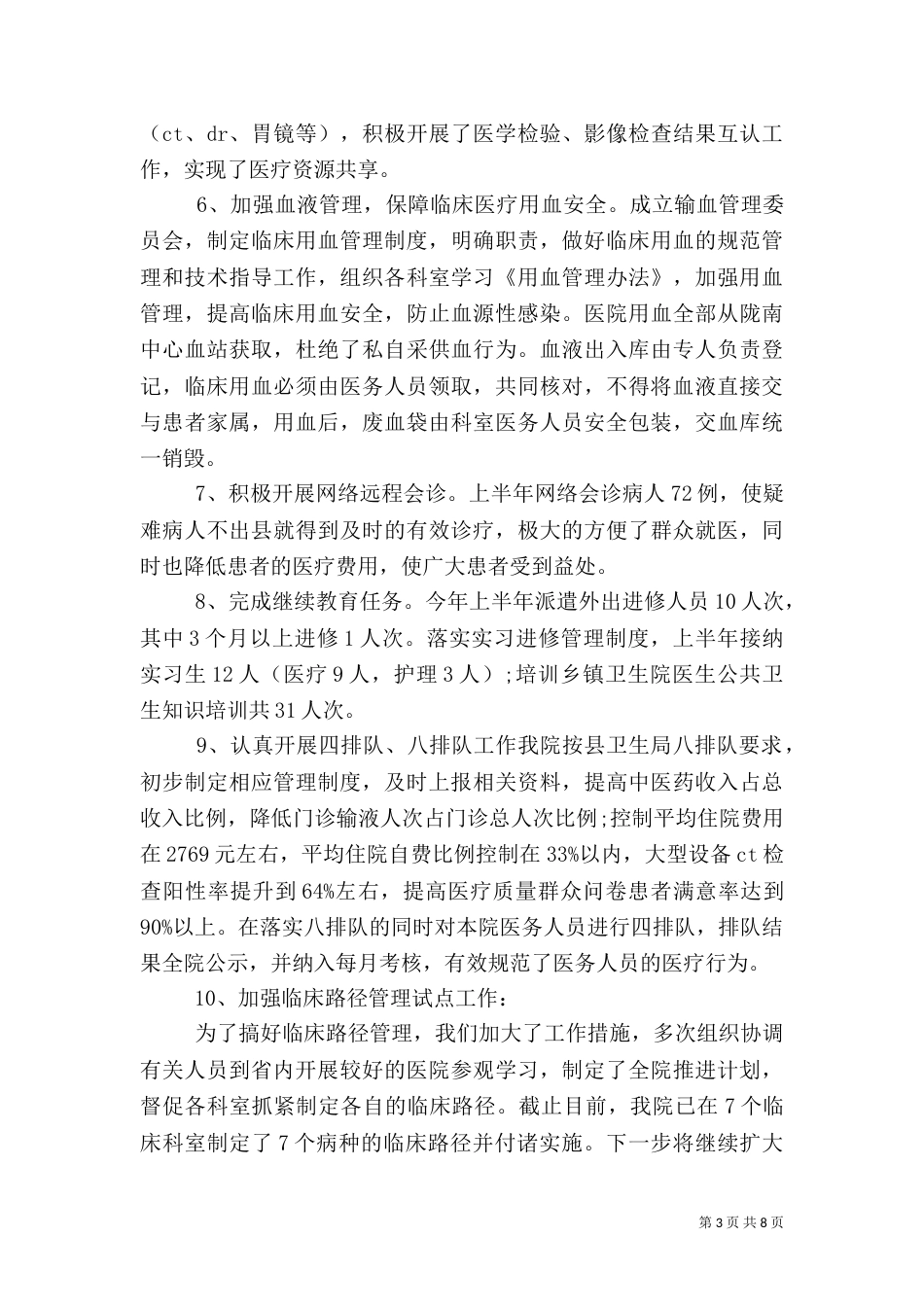 医院2021年上半年工作总结（四）_第3页