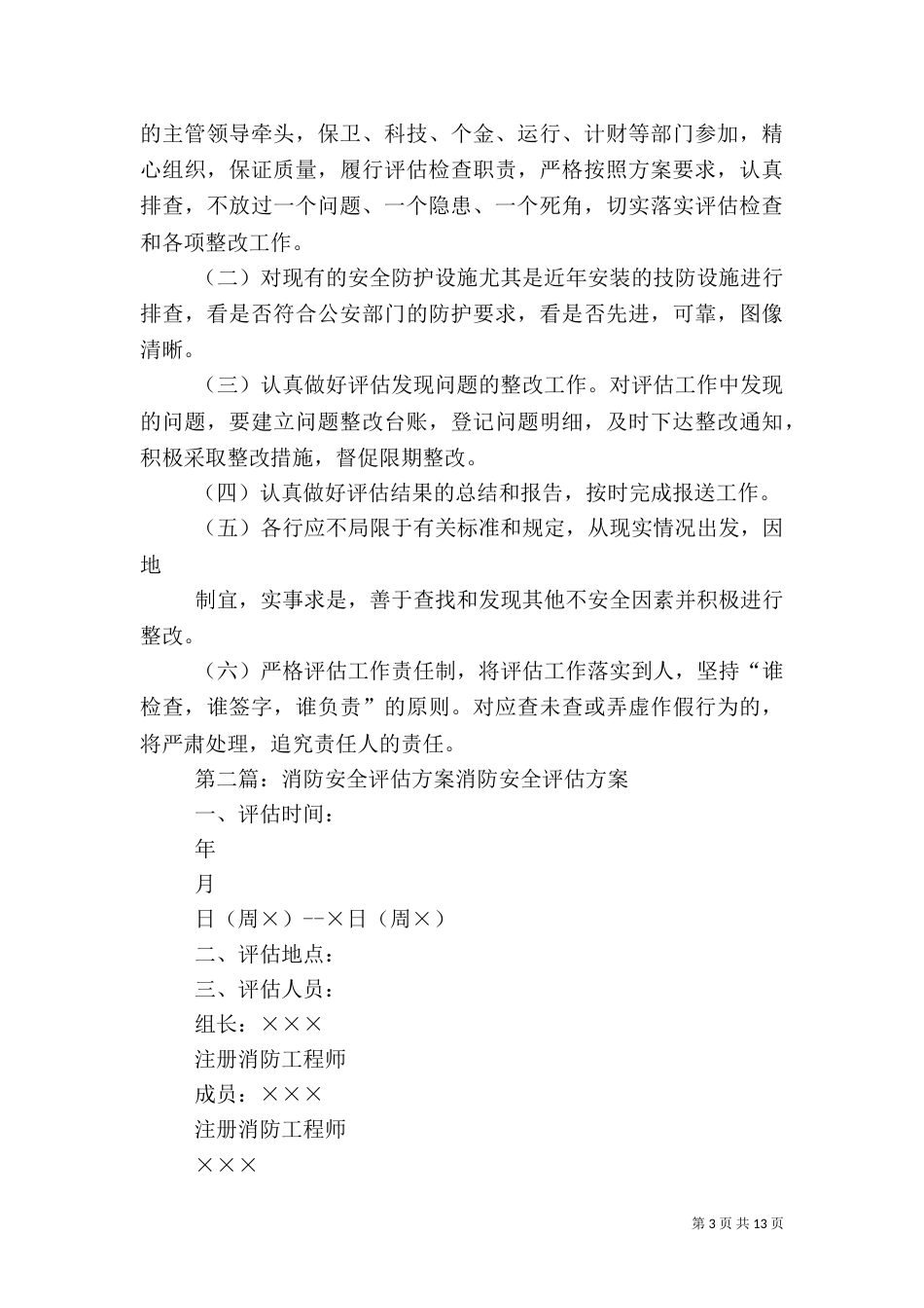 安全评估工作方案_第3页