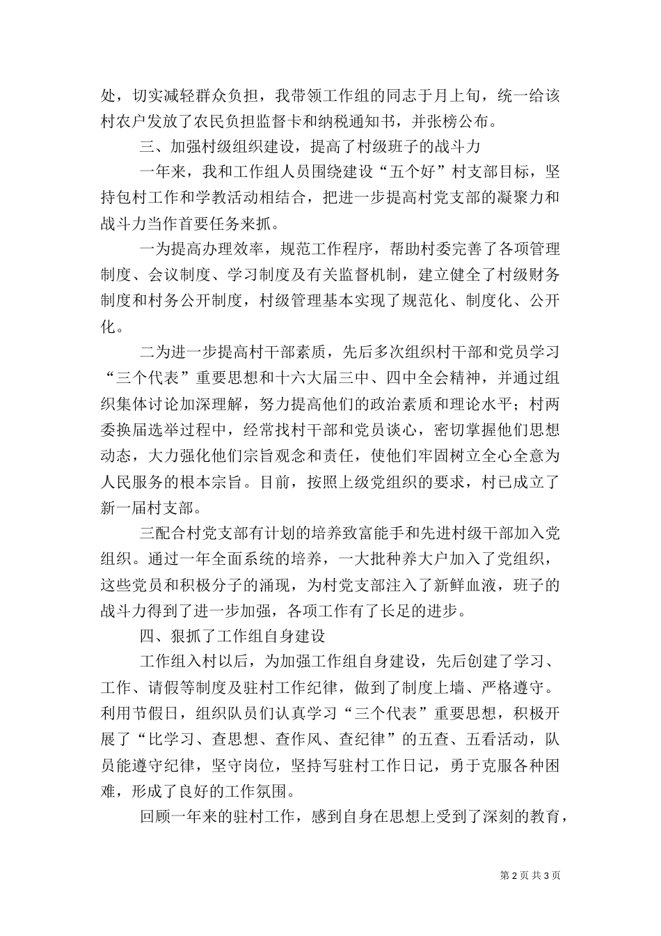 驻村干部工作总结（四）_第2页