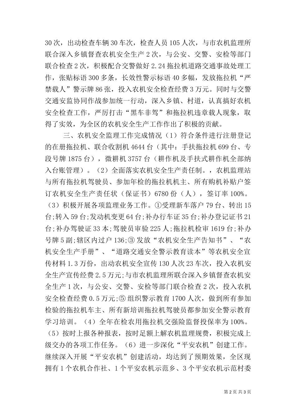 农机安全工作总结_第2页