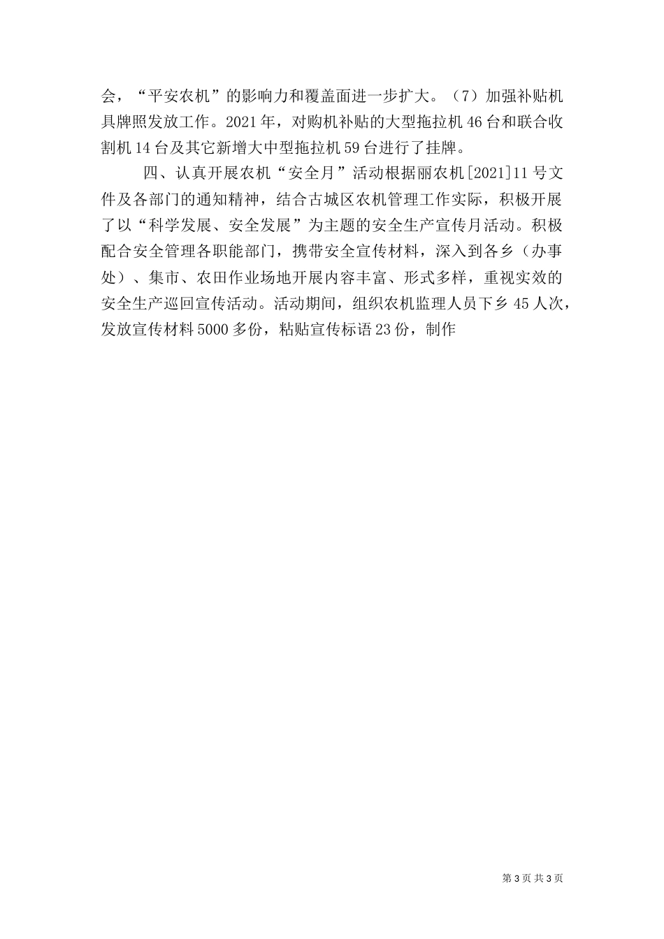 农机安全工作总结_第3页