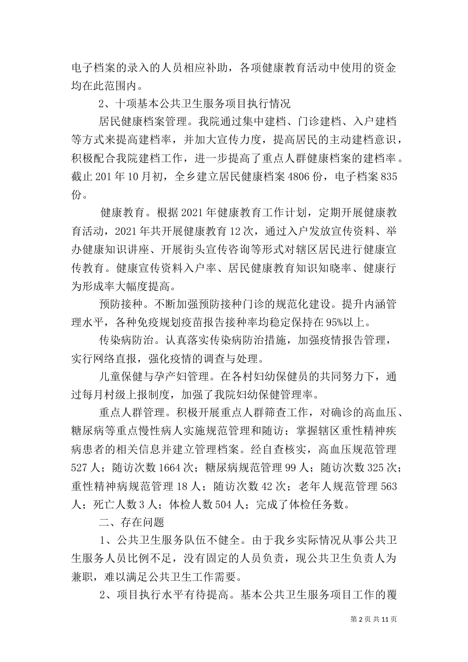 第一篇：公共卫生自查报告_第2页