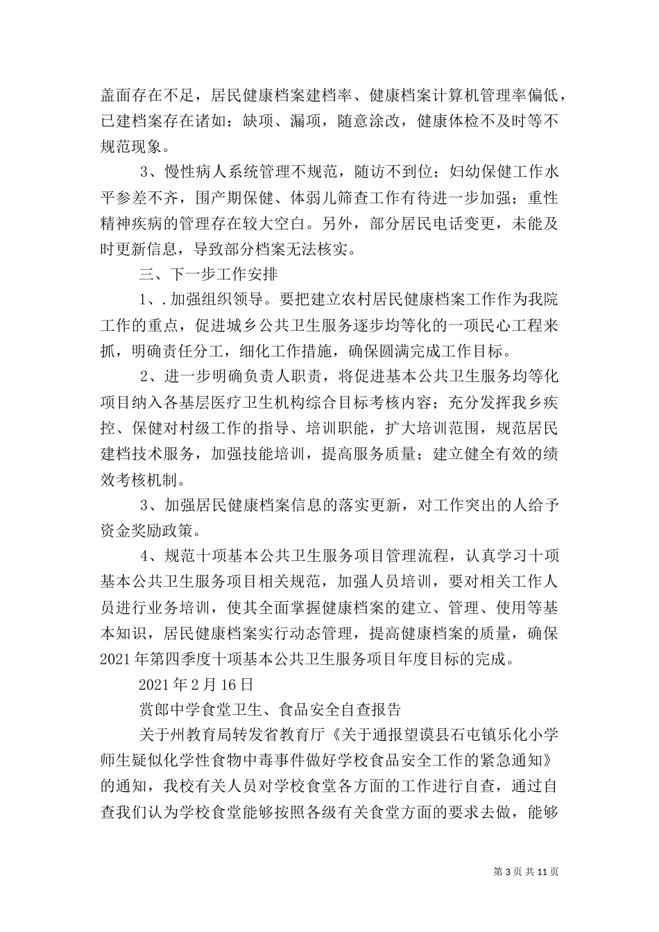 第一篇：公共卫生自查报告_第3页