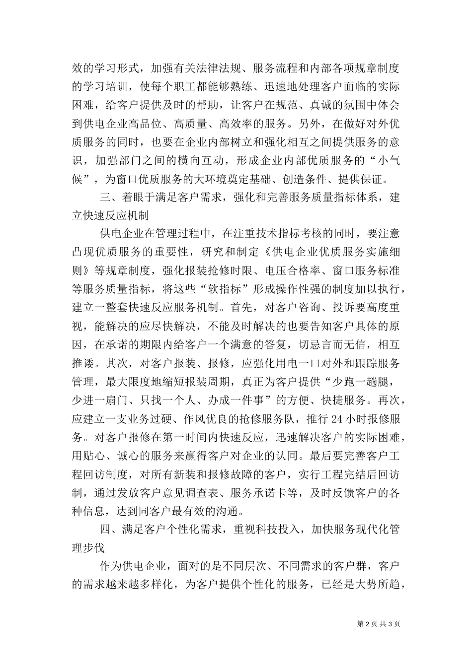 电力优质服务经验交流_第2页