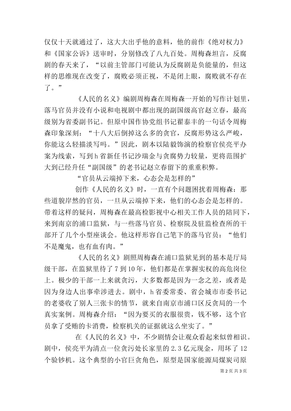 人民的名义观后感1500字（三）_第2页