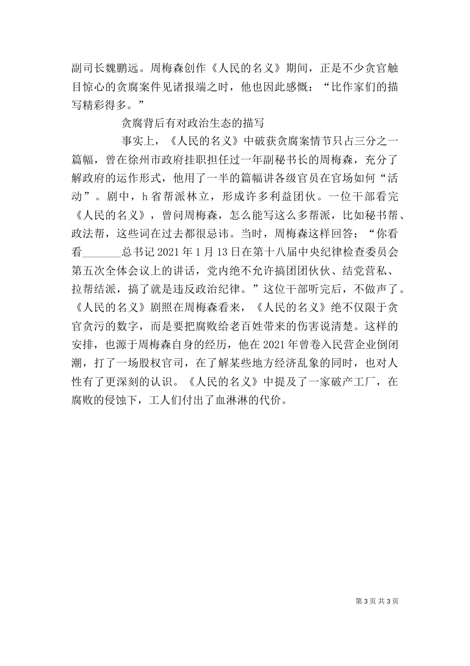 人民的名义观后感1500字（三）_第3页