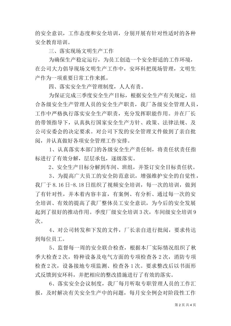 厂部安全生产工作总结_第2页
