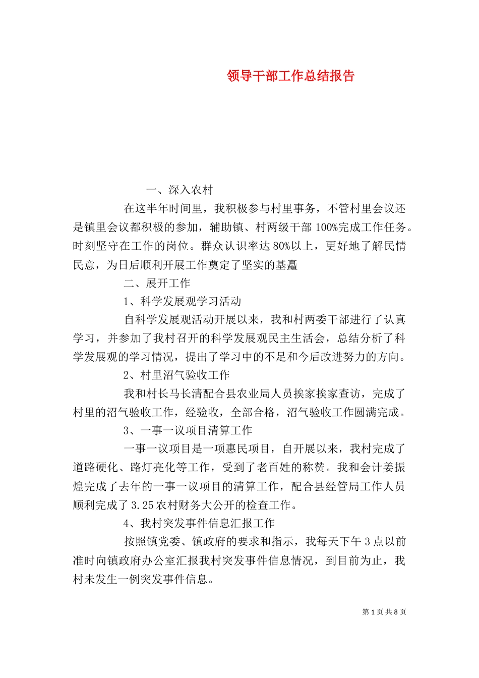 领导干部工作总结报告_第1页