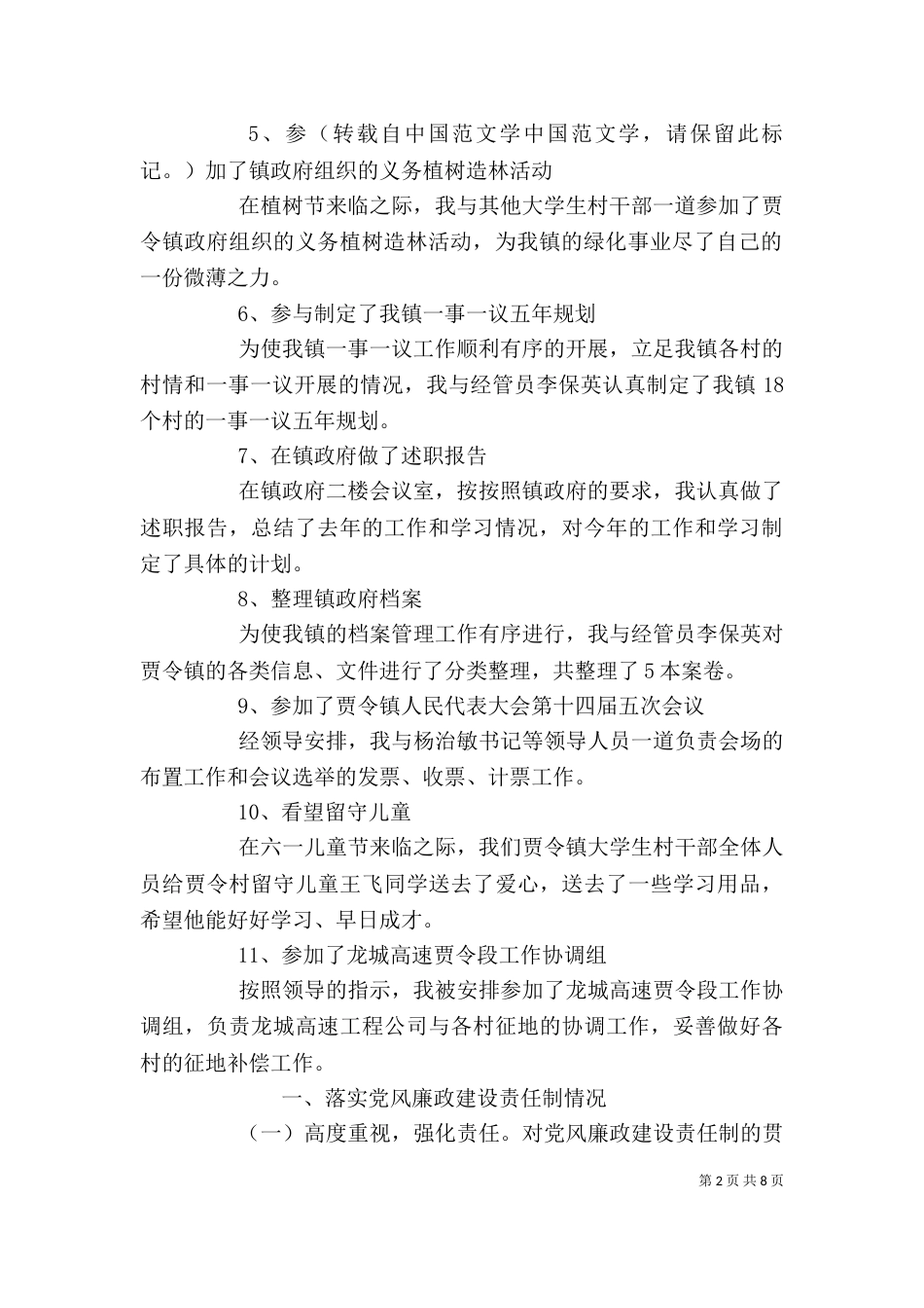 领导干部工作总结报告_第2页