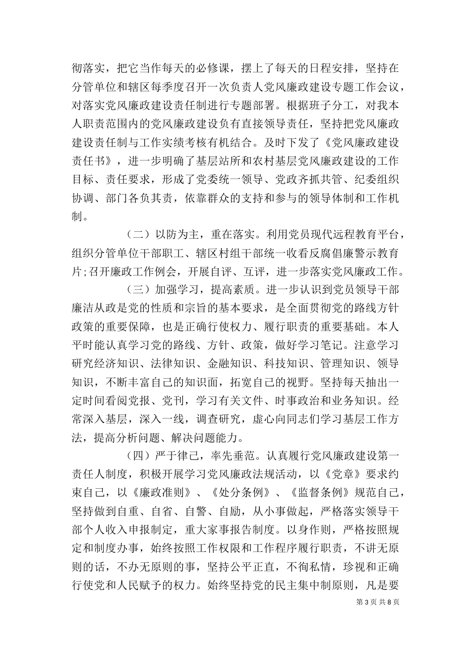 领导干部工作总结报告_第3页