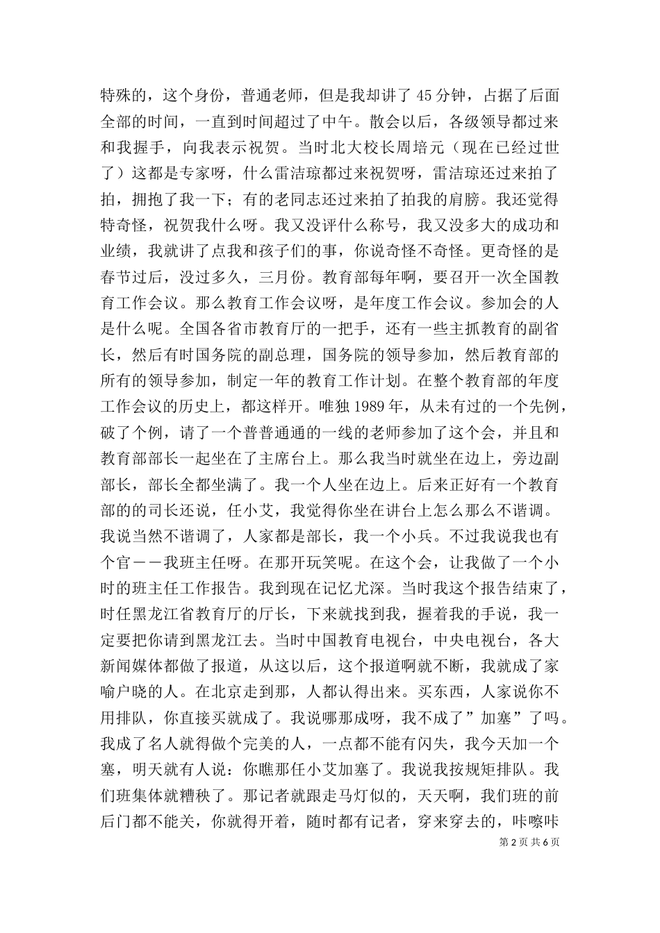 任小艾发言稿[精选5篇]（一）_第2页