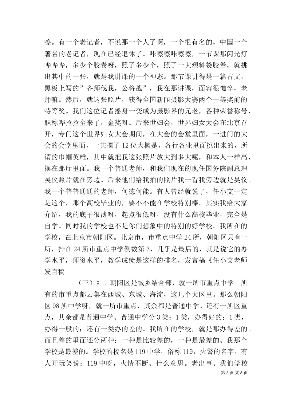 任小艾发言稿[精选5篇]（一）_第3页