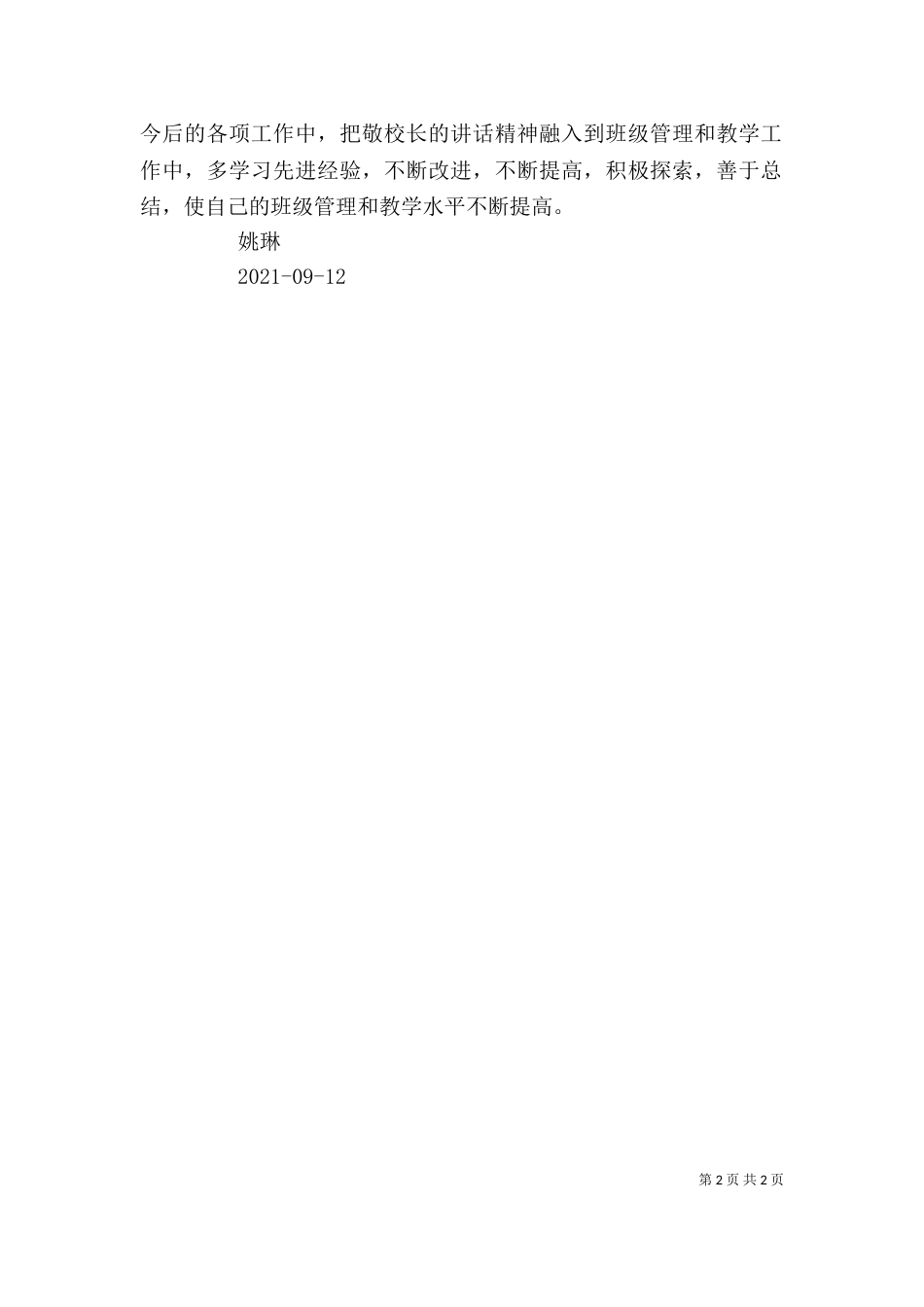 学习程琳校长讲话心得体会（二）_第2页