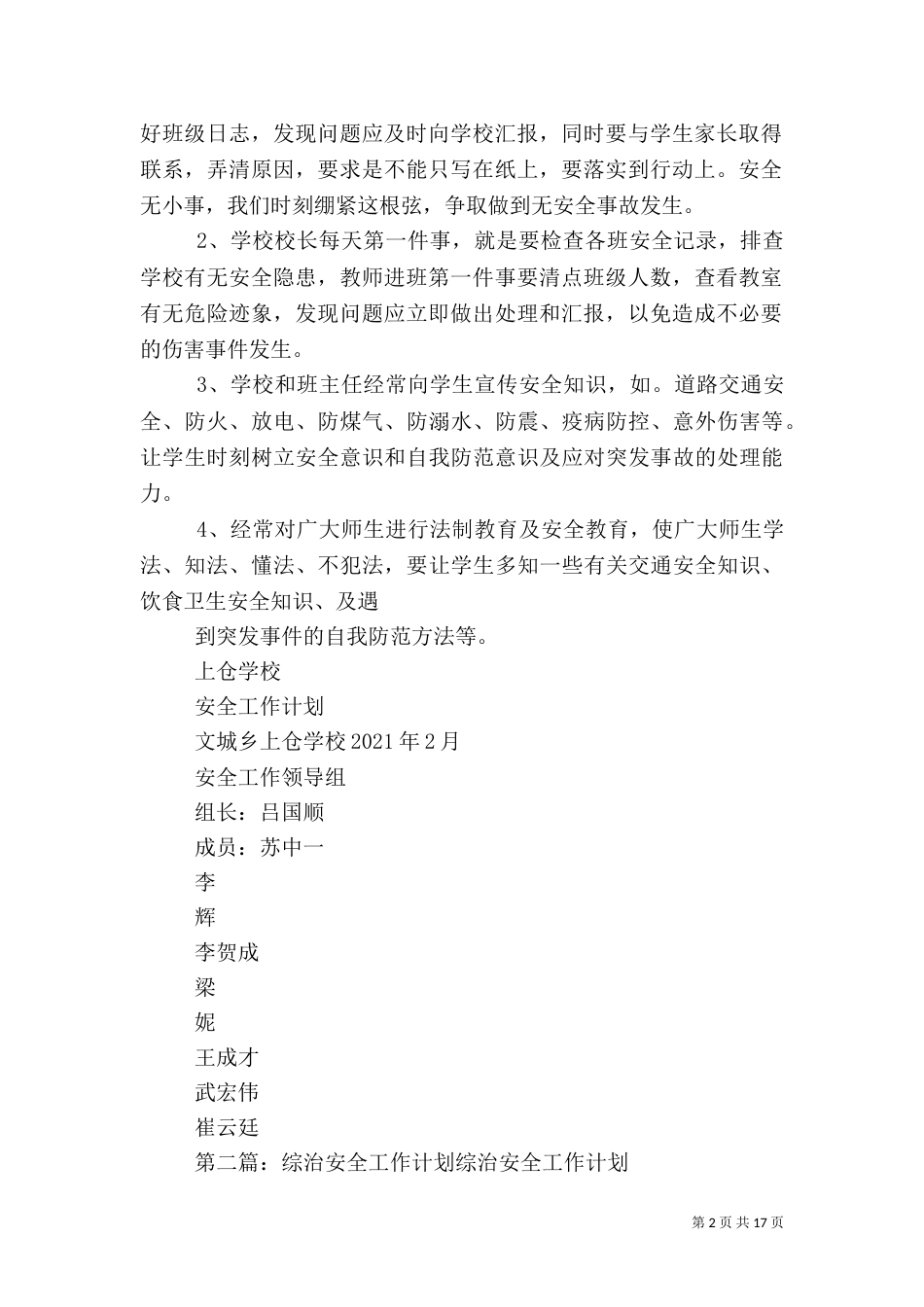 安全综治工作计划_第2页