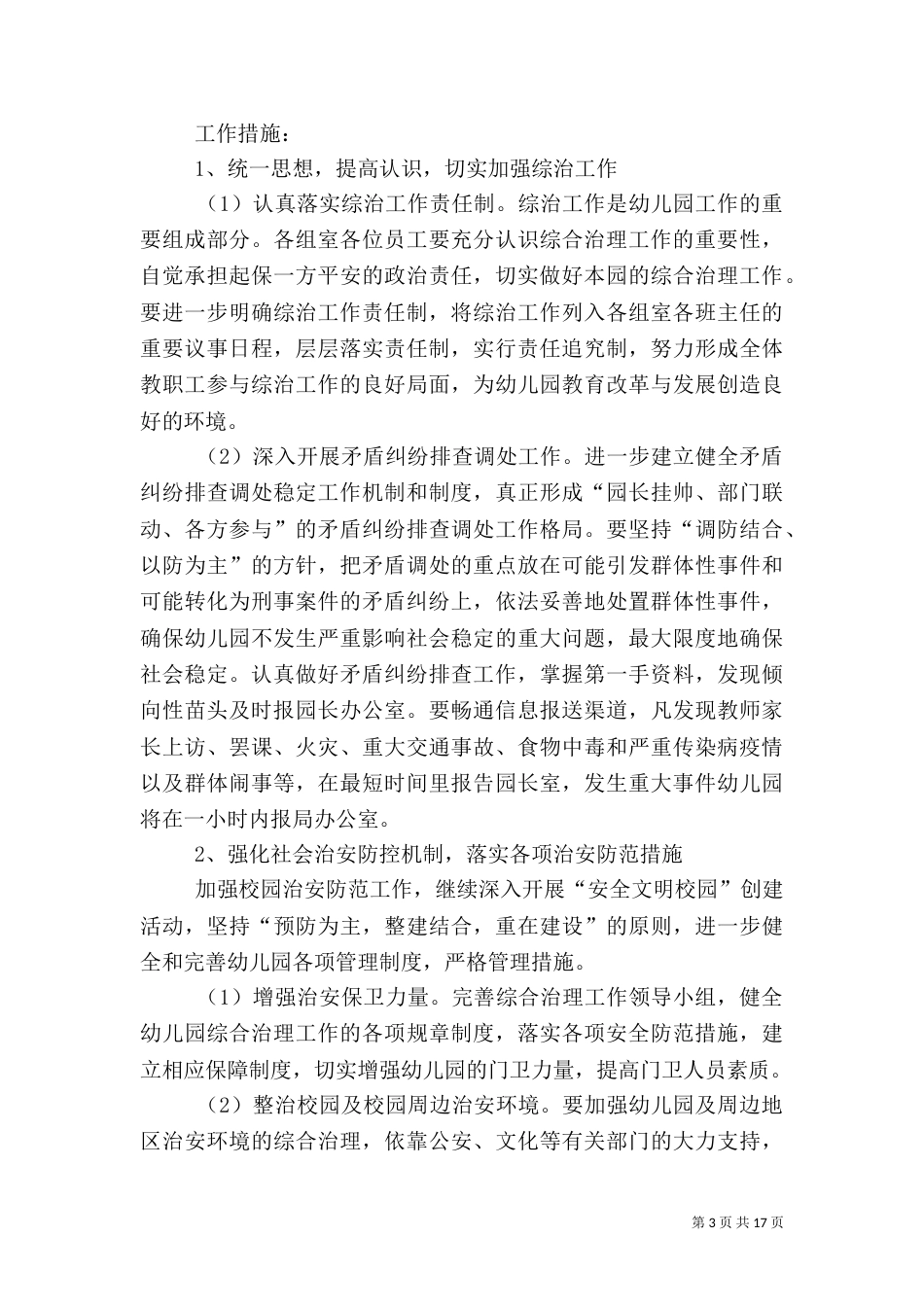 安全综治工作计划_第3页