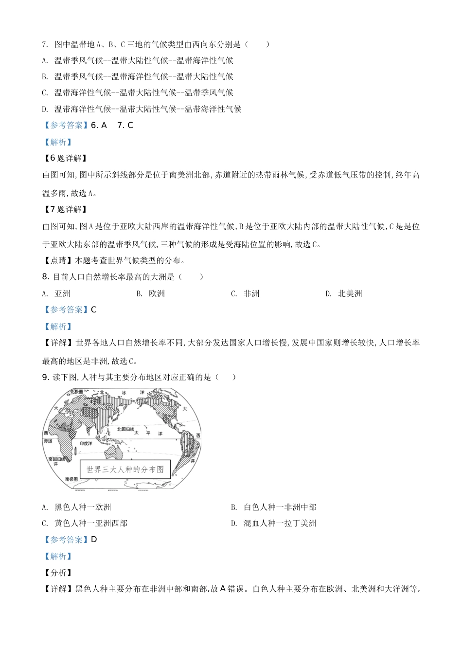 精品解析：山东省日照市2020年中考地理试题（解析版）_第3页