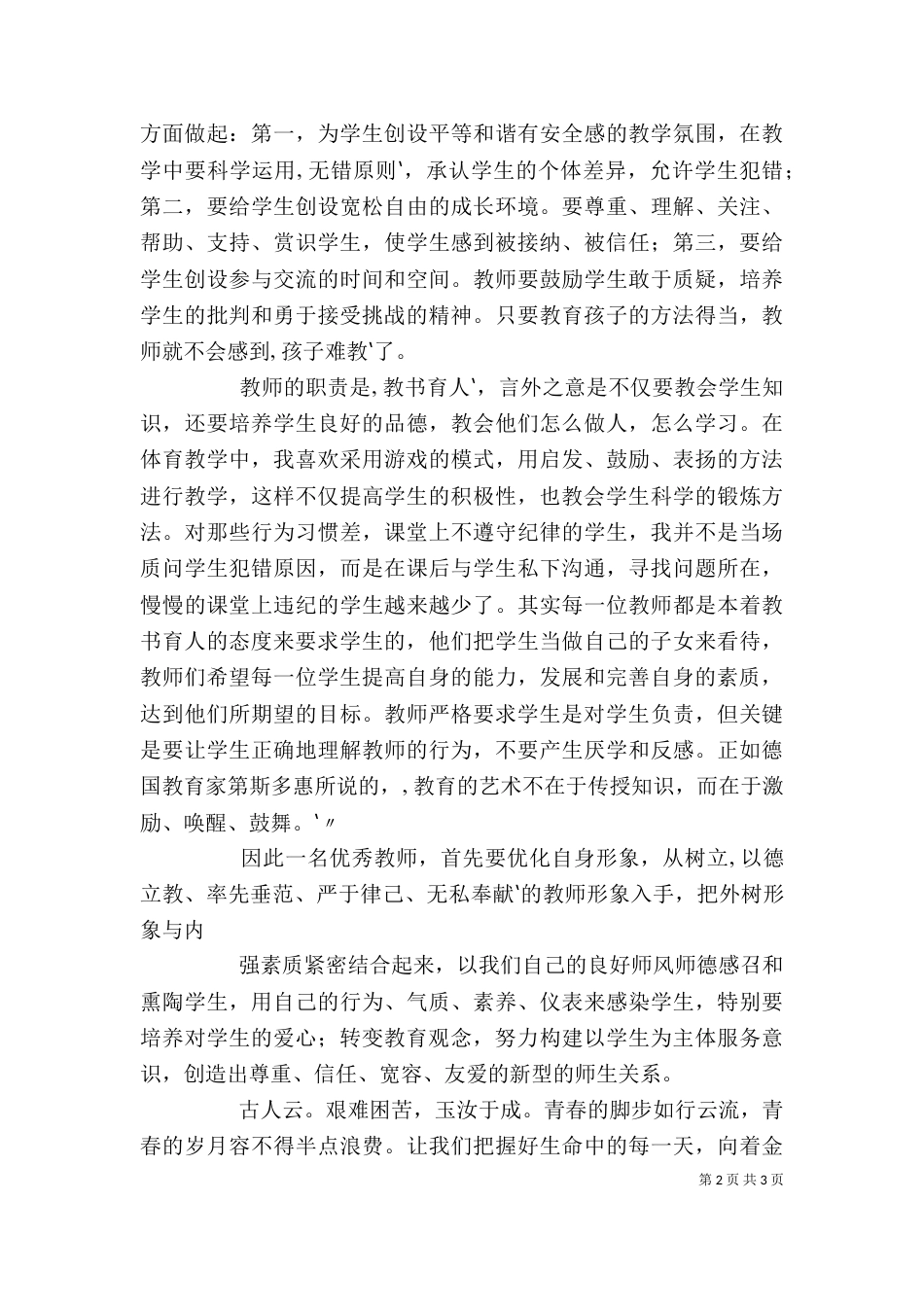 弘扬法治精神  依法执教  依法办事（一）_第2页