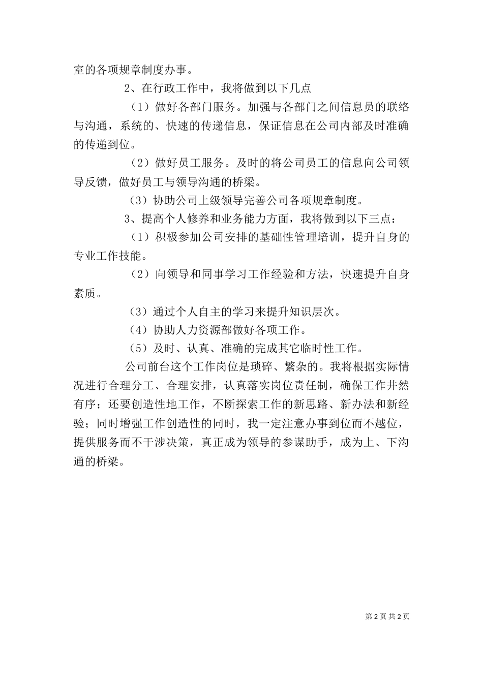 办公室文员年度工作计划范文_第2页