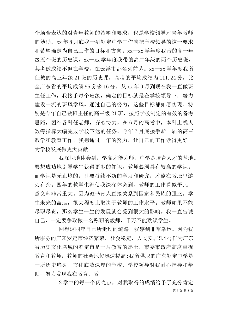 优秀教师发言稿精品（四）_第3页