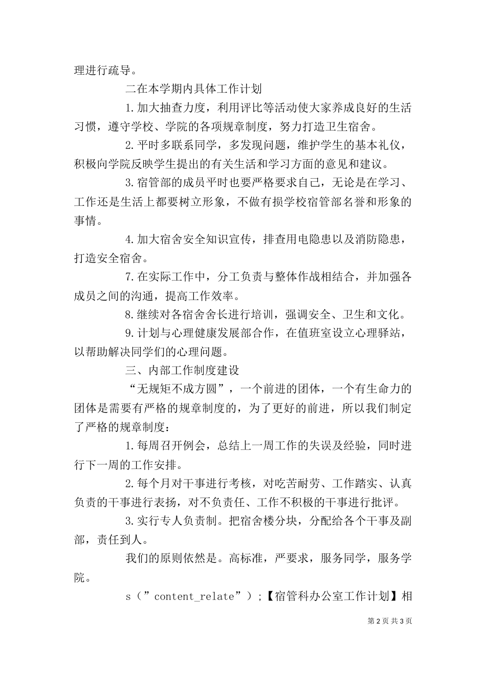 宿管科办公室工作计划（一）_第2页