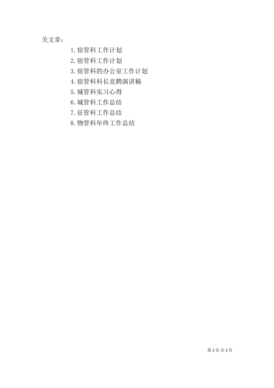 宿管科办公室工作计划（一）_第3页