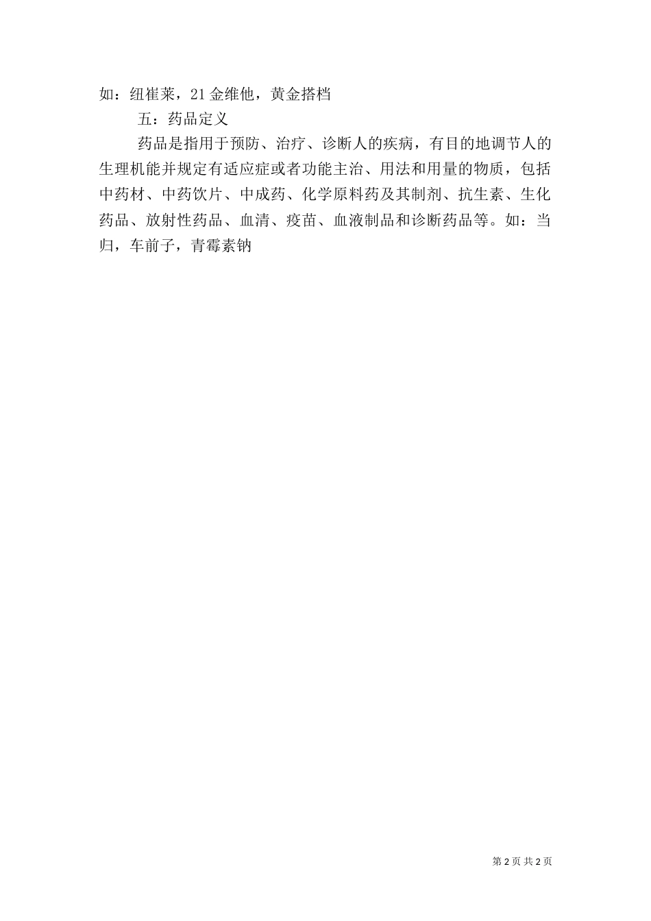 有机食品的概念（二）_第2页