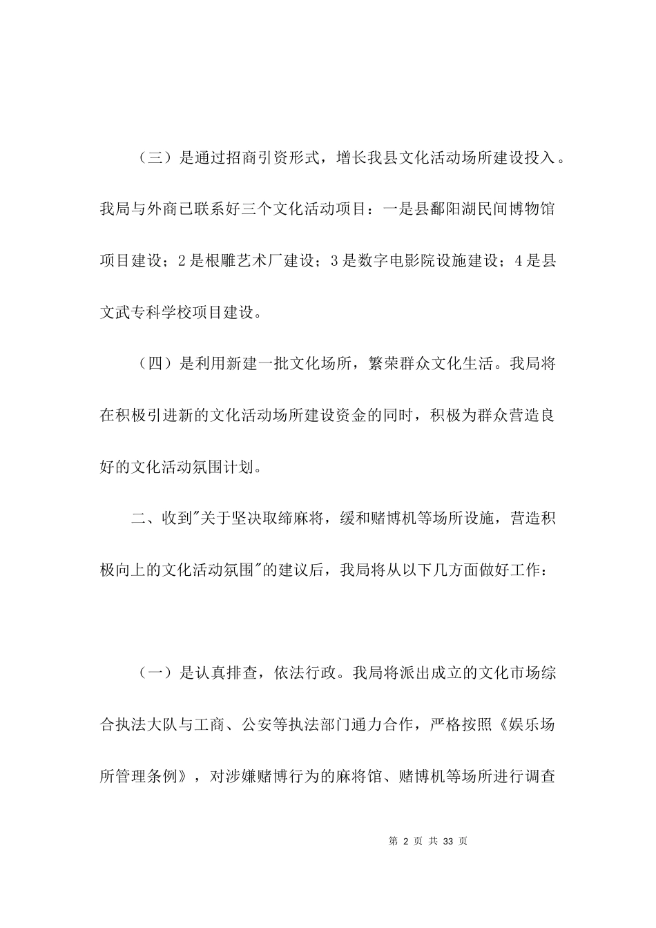 文广局民生保障和文教卫生工作报告3篇_第2页