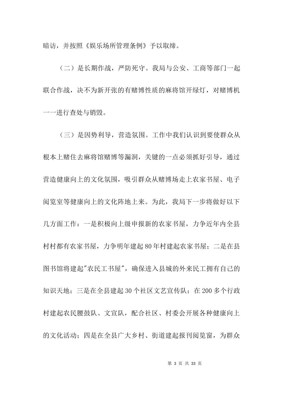 文广局民生保障和文教卫生工作报告3篇_第3页