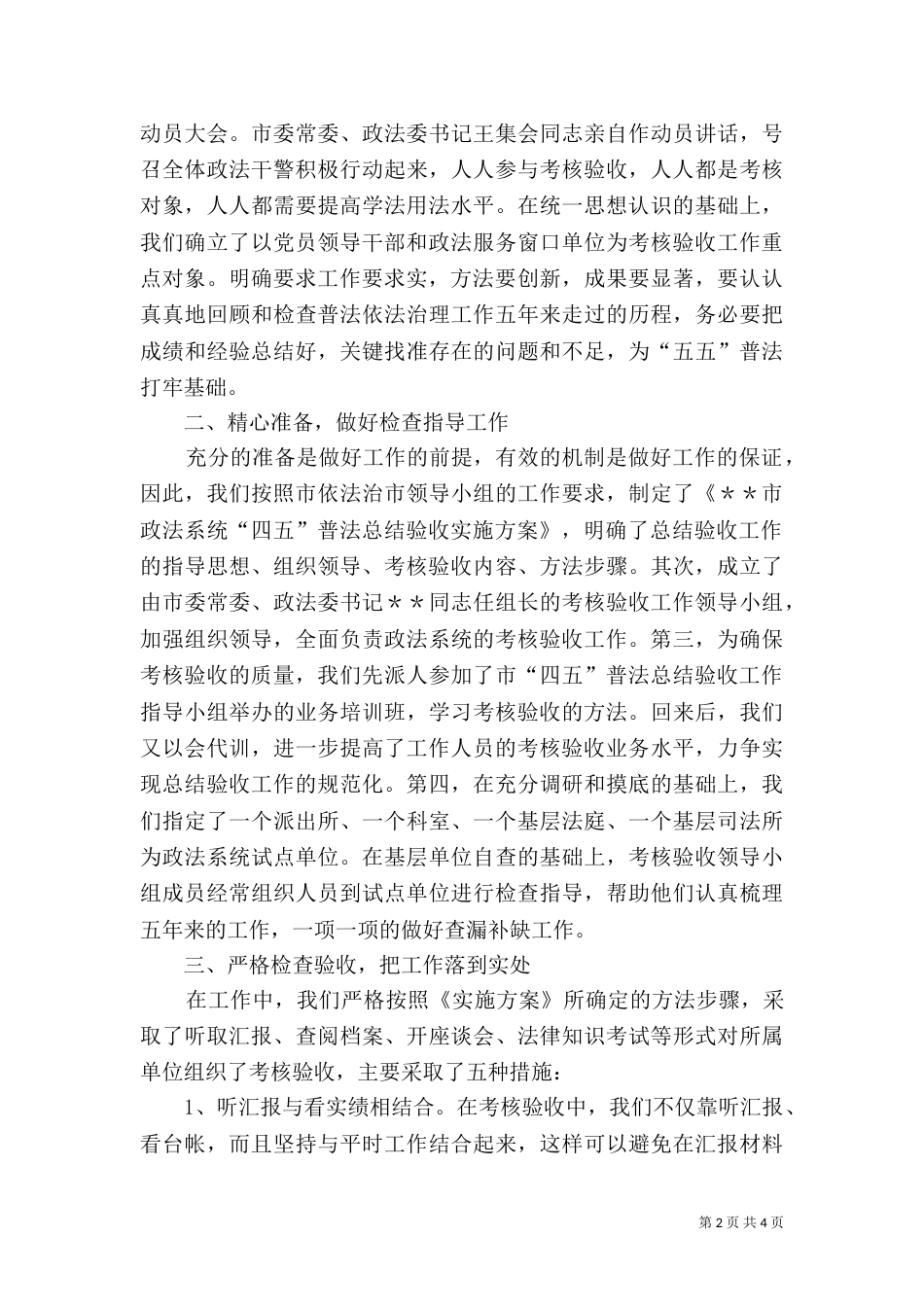普法考核验收经验交流_第2页