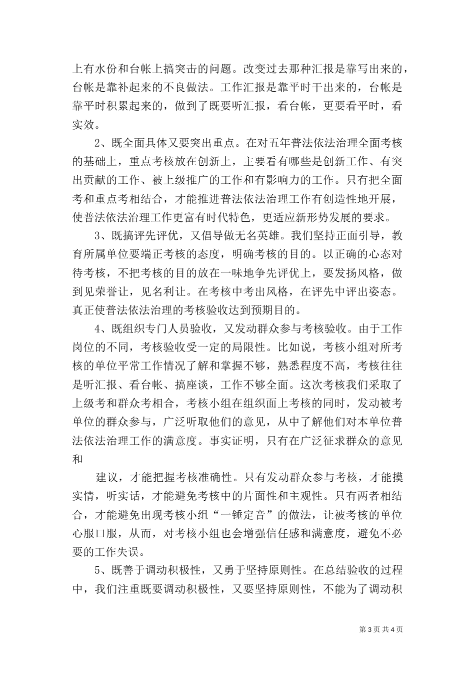 普法考核验收经验交流_第3页