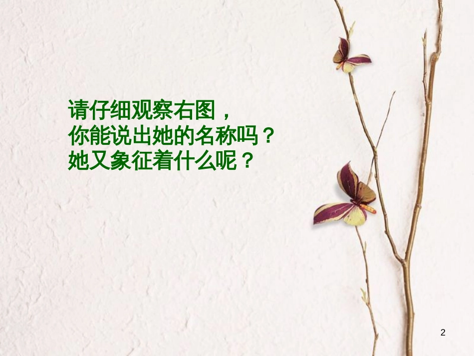 辽宁省灯塔市九年级历史上册 第四单元 第12课 美国的诞生课件 新人教版_第2页