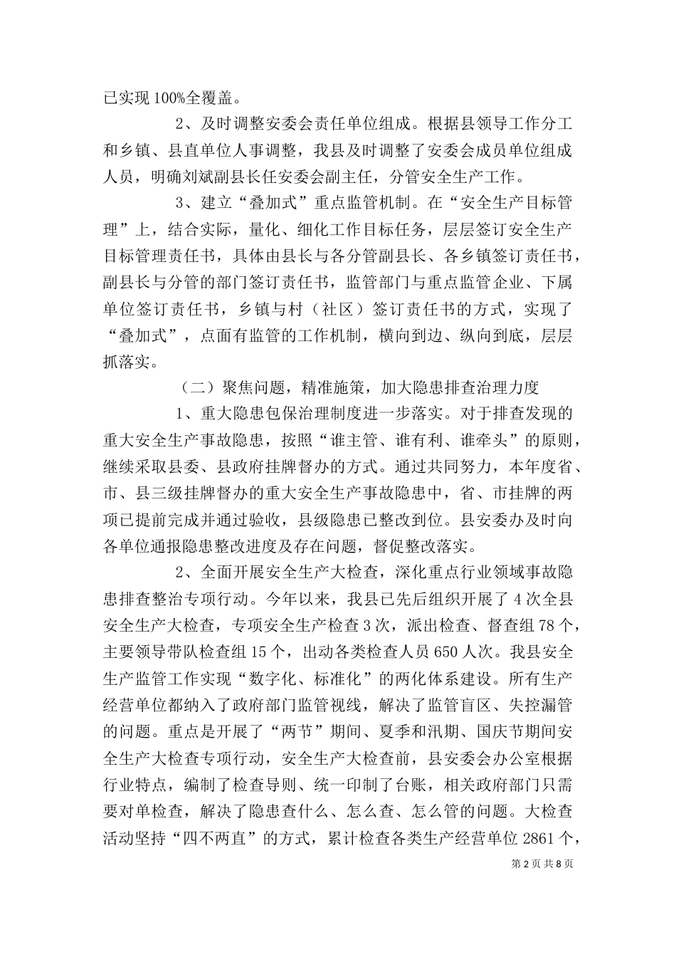 安监局安全生产工作领导讲话[★]（三）_第2页