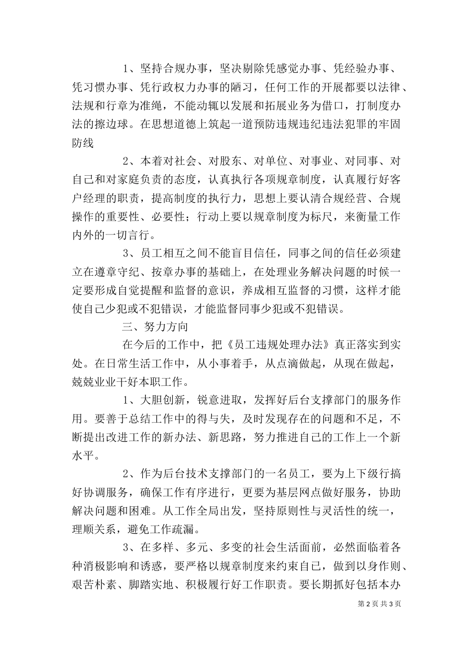 学习《员工违规处理办法》心得体会（四）_第2页