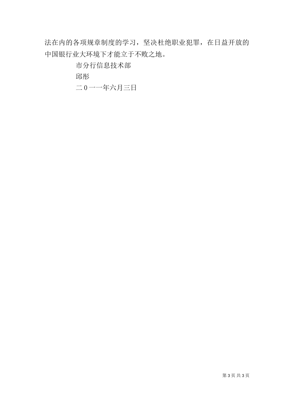 学习《员工违规处理办法》心得体会（四）_第3页