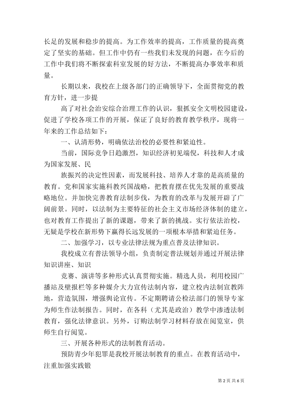 创建平安科室工作总结（六）_第2页