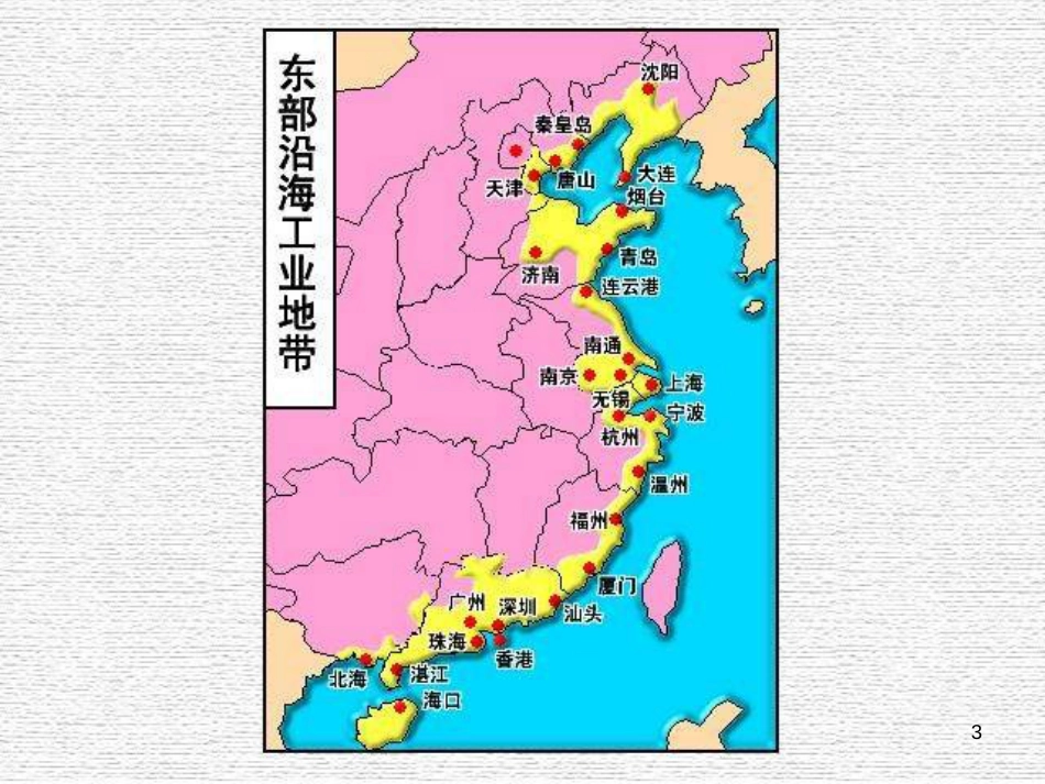 辽宁省抚顺市第一中学学年高一地理 世界地理 8中国工业课件2_第3页