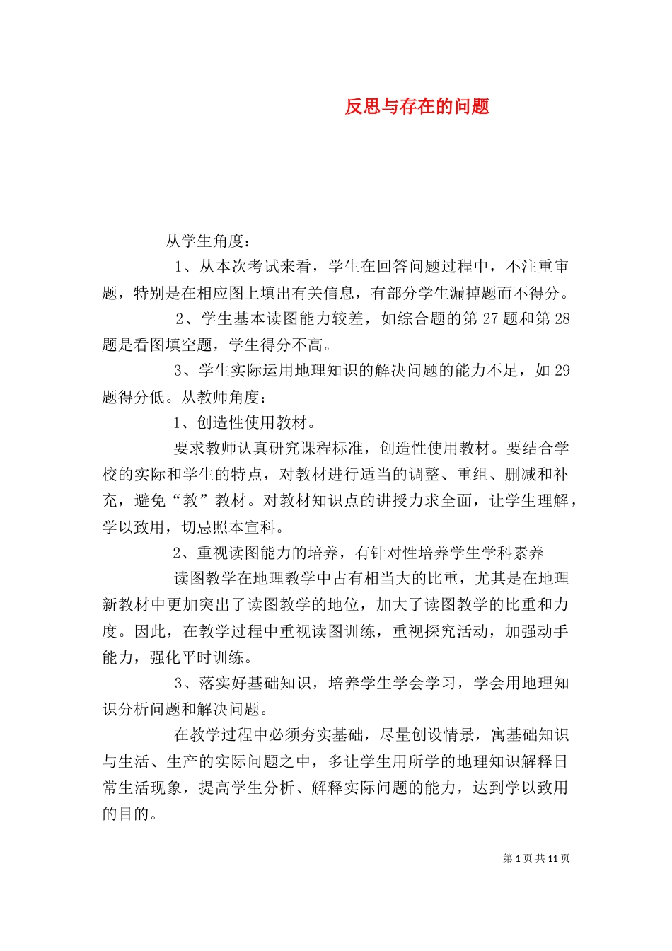 反思与存在的问题_第1页