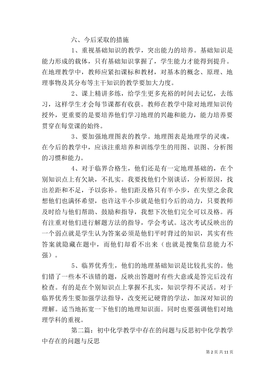 反思与存在的问题_第2页