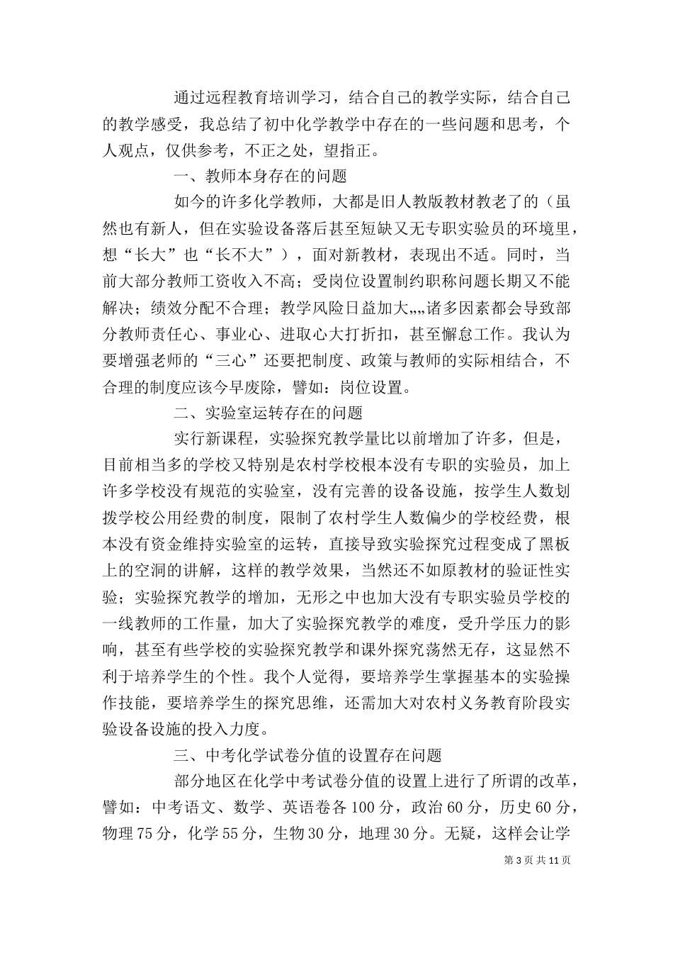 反思与存在的问题_第3页
