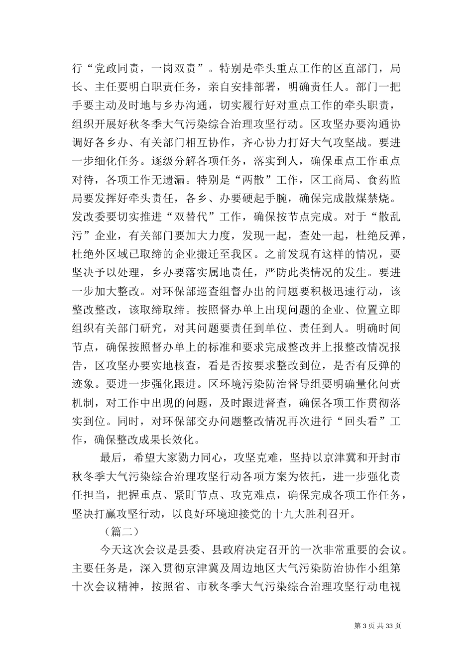 在秋冬季大气污染防治攻坚动员大会上的讲话（6篇）_第3页