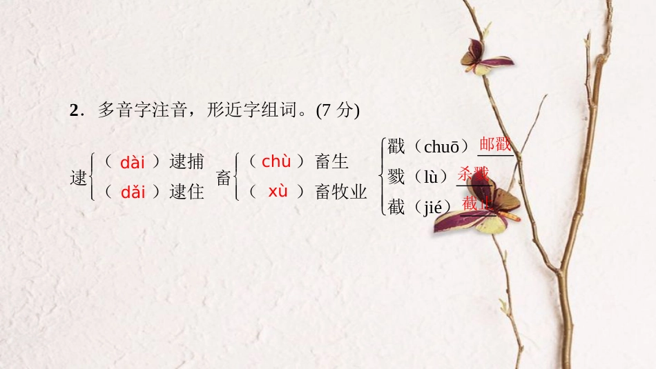 （黔西南专）九年级语文下册 第二单元 7 变色龙课件 新人教_第3页