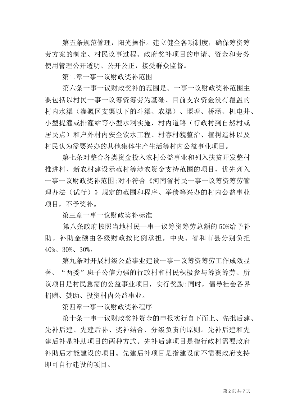 村级公益事业建设一事一议方案（一）_第2页