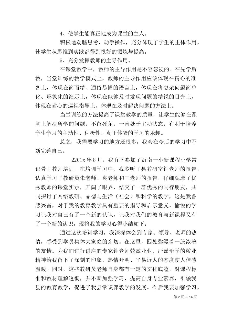 校园骨干培训心得体会_第2页