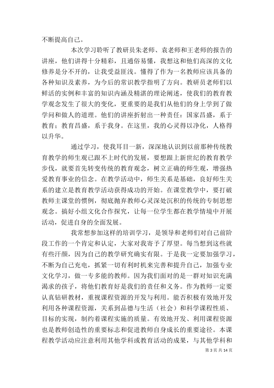 校园骨干培训心得体会_第3页