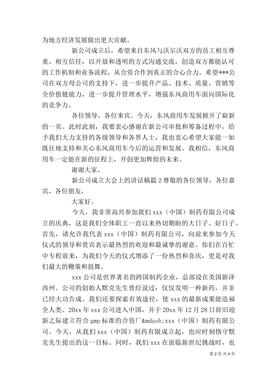 新公司成立大会上的讲话稿_第2页