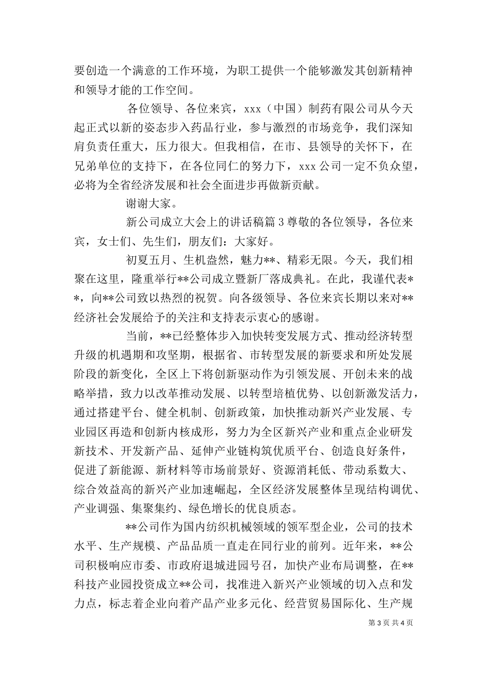 新公司成立大会上的讲话稿_第3页