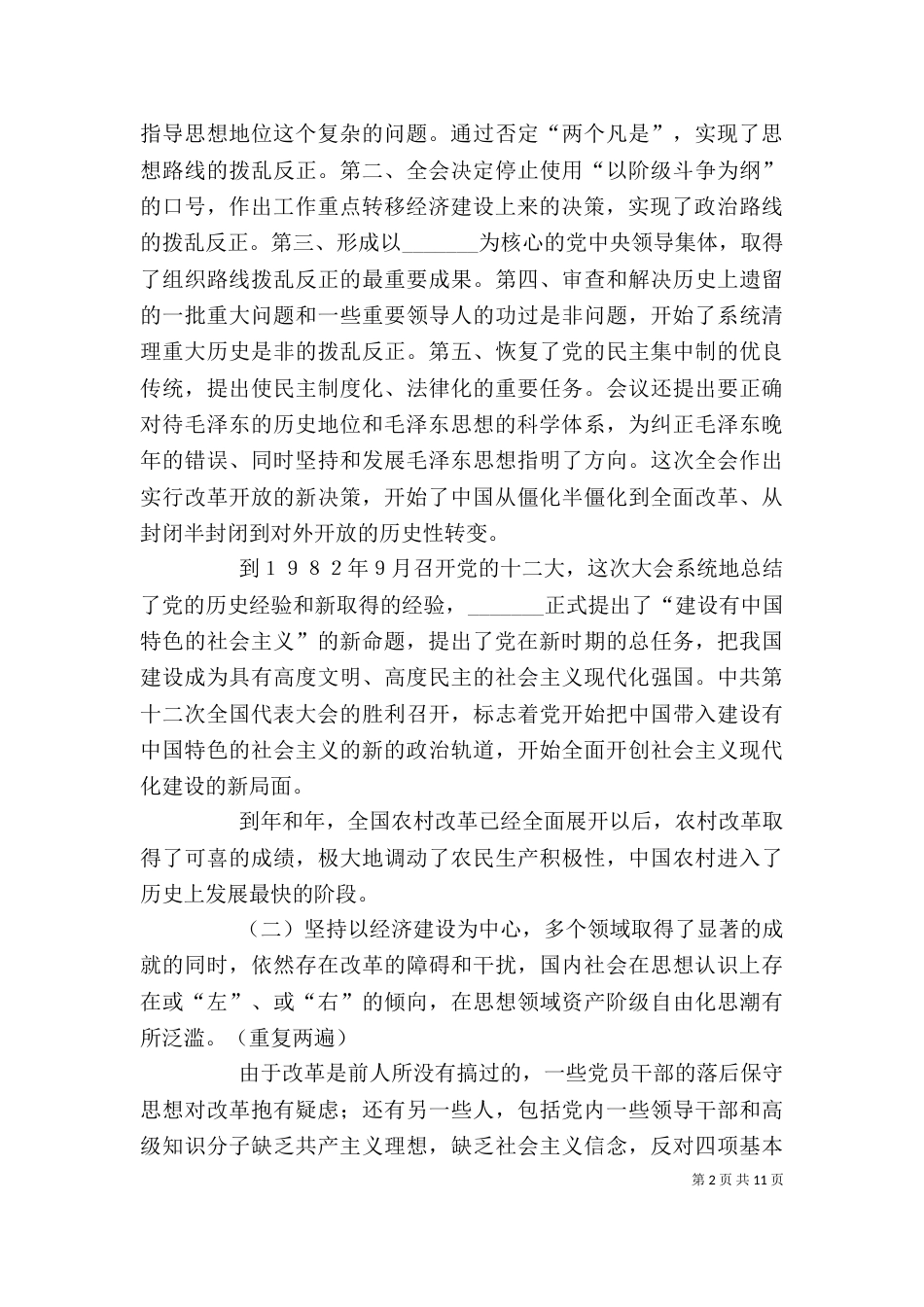 学习《一靠理想二靠纪律才能团结起来》辅导讲稿_第2页