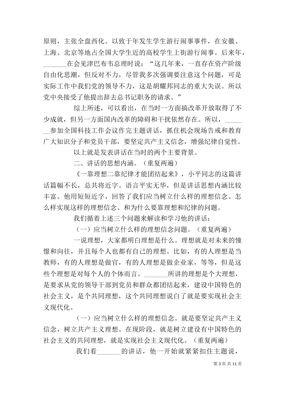 学习《一靠理想二靠纪律才能团结起来》辅导讲稿_第3页